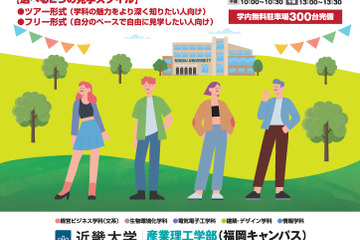 近畿大学産業理工学部オーキャン7/19・26 画像