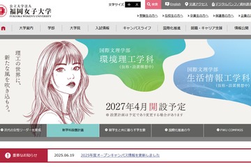 福岡女子大、トランスジェンダー受入れへ…2029年度から 画像