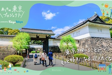 親子で楽しむ「江戸東京歴史ツーリズム」参加者募集 画像