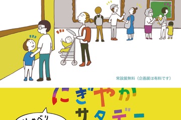 【夏休み2025】子供も大人も楽しめる「にぎやかサタデー」国立西洋美術館8/23 画像