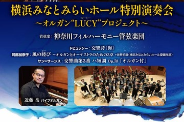 横浜みなとみらい「オルガン・ピアノ」2公演に小学生-18歳無料招待 画像