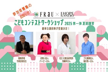 【夏休み2025】FRaU×KANEBO「こどもワークショップ」バービーら講師8/2 画像