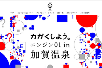 茂木健一郎氏登壇！小中高生向け無料講座 in 加賀温泉9/5-7 画像