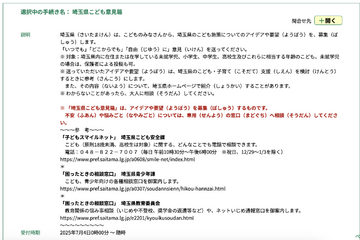 埼玉県「こども意見箱」開設…要望やアイデア募集 画像
