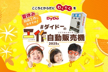 【夏休み2025】ダイドー、工作自動販売機キット無償提供 画像