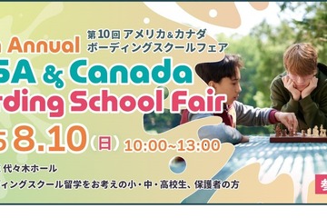 【夏休み2025】アメリカ＆カナダ「ボーディングスクールフェア」8/10 画像