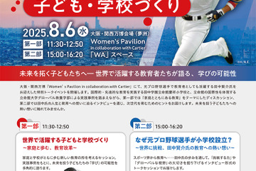 元日ハム・立命館慶祥小の田中賢介理事長トークイベント8/6万博 画像