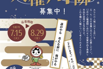【夏休み2025】都民の人権川柳、5つのテーマで募集…8/29まで 画像