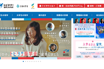 トビタテ！留学2025、群馬・富山・京都が拠点地域に決定 画像