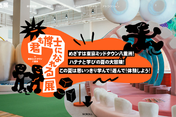 【夏休み2025】君も博士になれる展in東京ミッドタウン八重洲 画像