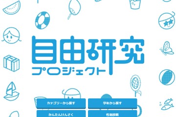 【夏休み20205】学研の自由研究プロジェクト、500以上のテーマ掲載 画像
