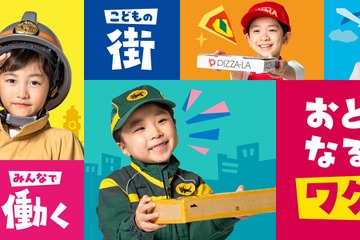 【夏休み2025】キッザニア東京・甲子園・福岡で特別体験イベント 画像