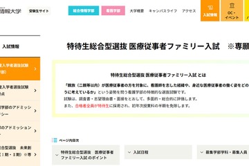 【大学受験2026】東京情報大、医療従事者の子供に特待生制度 画像