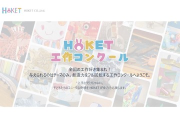 【夏休み2025】動物テーマ「工作コンクール」作品募集 画像