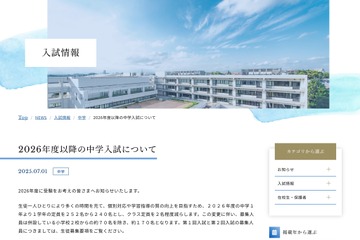 【中学受験2026】桐朋中、募集人員を変更…クラス定員2名減で質向上 画像