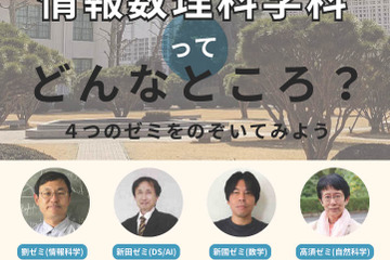 東京女子大オーキャン「情報数理科学科特別企画」8/2-3 画像