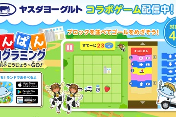 知育ゲーム「うんぱんプログラミング」ヤスダヨーグルト×ワオっち 画像