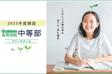 フリースクール「Gakken高等学院中等部」兵庫県に2校新設 画像