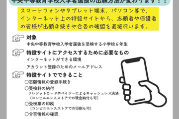 【中学受験2026】群馬県立中央中等教育、Web出願登録11/17より 画像