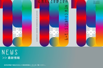 【大学受験2026】信州大、2専門領域修得「先鋭融合コース」総合・推薦のみ実施 画像