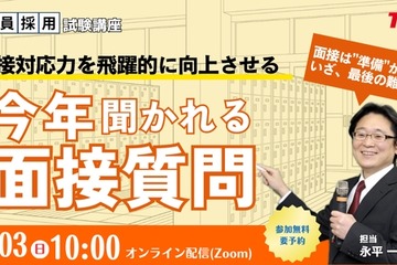 教員志望者向け「面接試験対策セミナー」TAC8/3 画像