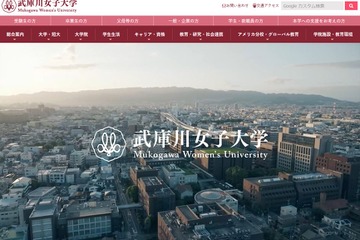 【大学受験2027】武庫川女子大、共学化を正式発表 画像