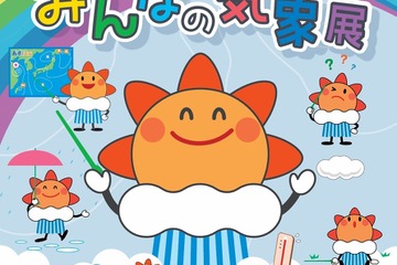【夏休み2025】みなと科学館「気象展」気象庁と共催9/7まで 画像