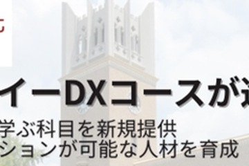 生成AI技術を学ぶ「スマートエスイーDX」早稲田大で10月開講 画像