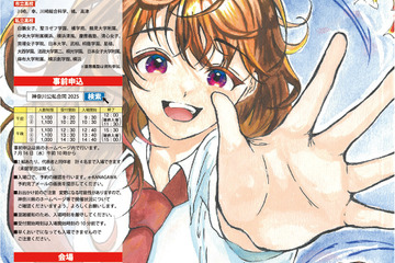 【高校受験2026】神奈川高校展「公私合同説明・相談会」8/1-15 画像