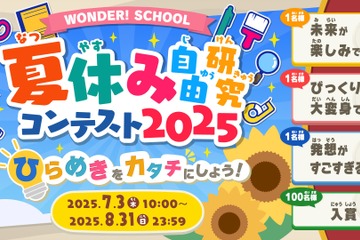 【夏休み2025】バンダイ「自由研究コンテスト」入賞者に米 画像