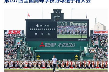 【高校野球2025夏】開幕試合の組合わせ抽選、8/1午後6時半より 画像
