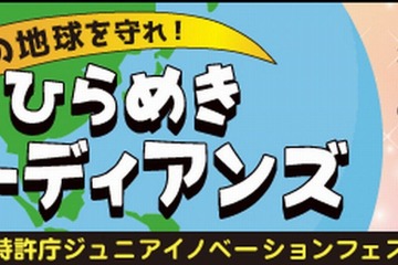【夏休み2025】特許庁ワークショップ「ひらめきガーディアンズ」8/6-7 画像