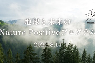 【夏休み2025】大阪万博で未来の地球を考える「ミライブカツ」8/14 画像