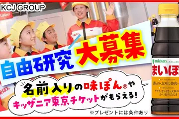 【夏休み2025】ミツカン、小学生の自由研究作品を募集 画像