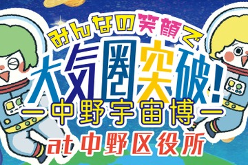【夏休み2025】本物の月の砂が中野に…JAXA協力、完全無料の宇宙体験イベント8/23-24 画像