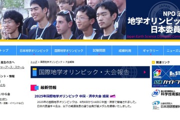 国際地学オリンピック、日本代表の4人全員が銀メダル獲得 画像