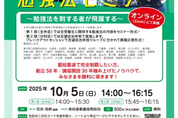 2026年教員採用試験対策「勉強法セミナー」10/5オンライン 画像