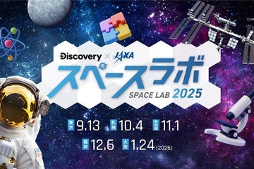 体験型宇宙イベント「スペースラボ 2025」全国5都市で開催 画像
