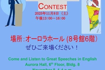 昭和女子大「人見杯英語スピーチコンテスト」参加者受付中 画像