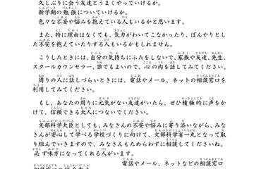 夏休みが明ける子供たちへ…文科大臣が不安に寄り添うメッセージ 画像