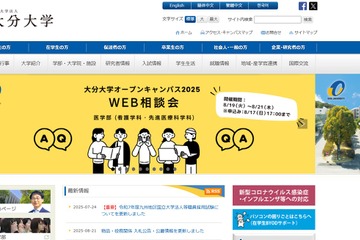 【大学受験2025】大分大医学部、一般前期で採点ミス発覚…合否に影響なし 画像