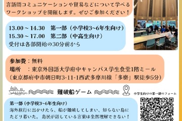 東京外大生が企画、小中高生と世界をつなぐイベント9/14 画像