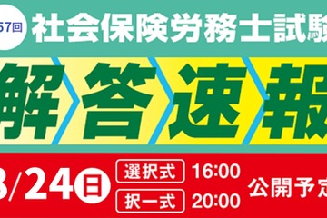 社会保険労務士試験「解答速報と分析会」TAC8月 画像