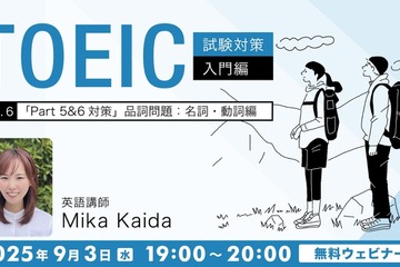 TOEIC L&R試験対策「名詞・動詞から形容詞・副詞まで」9月 画像