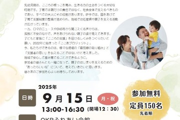 岐阜大学、シンポジウム「こころの根っこを育む」9/15 画像