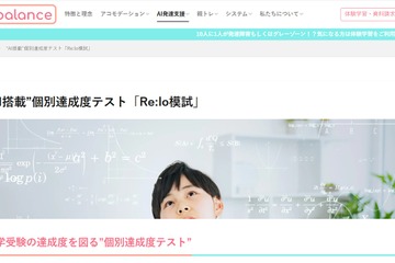 発達障害向け、中学受験達成度テスト「Re:lo模試」提供開始 画像