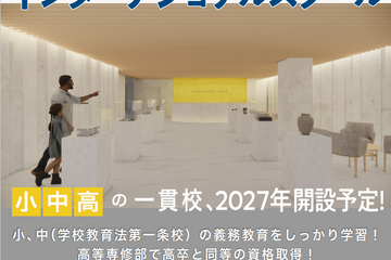 【武蔵野東学園】2027年にインター校を開校予定…発達支援×グローバル教育、隈研吾設計の新校舎 画像
