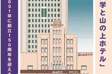 明治大「重ね捺しスタンプラリー」駿河台キャンパスで開催…10/27まで 画像