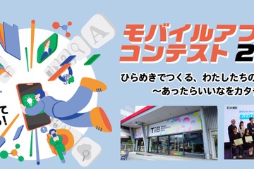 東京都、生成AI活用「モバイルアプリコンテスト」中高生対象 画像