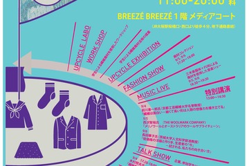 繊維製品の循環を考える…関西12大学合同イベント9/4-6 画像